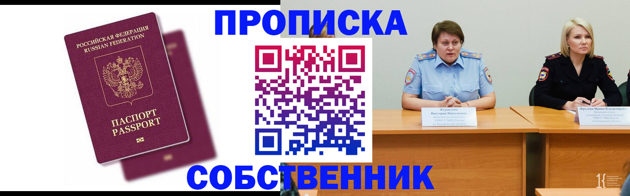 временная регистрация купить в Щёкино