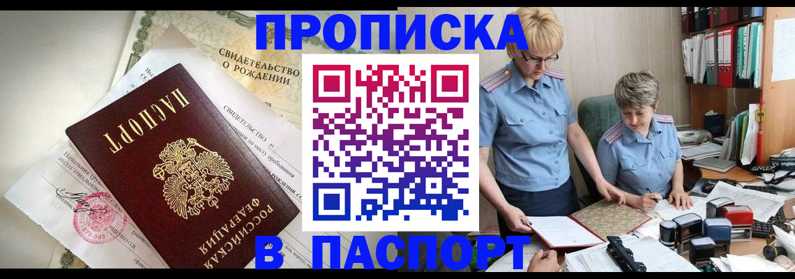временная регистрация купить в Щёкино
