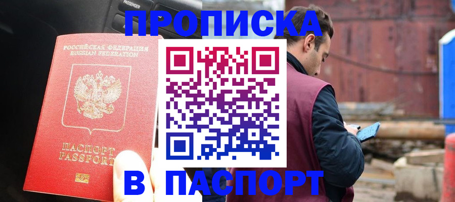 прописка паспорт в Щёкино