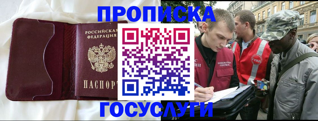 прописка законно в Щёкино